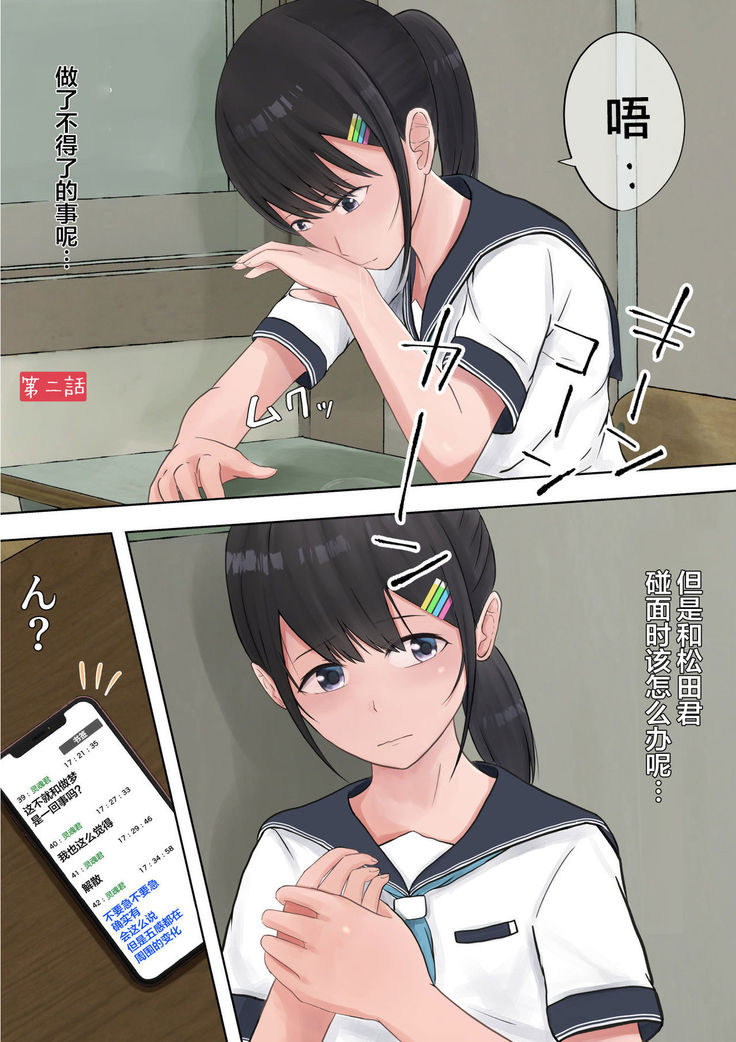 Yuutai Shoujo no Himitsu no Asobi