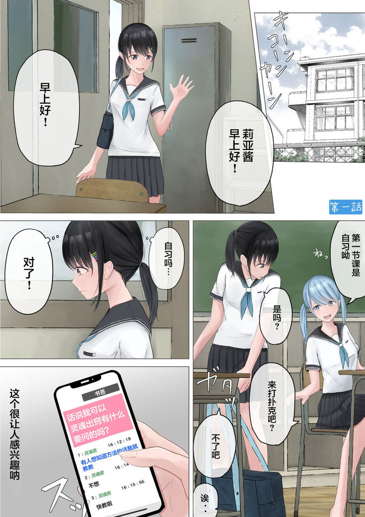 Yuutai Shoujo no Himitsu no Asobi