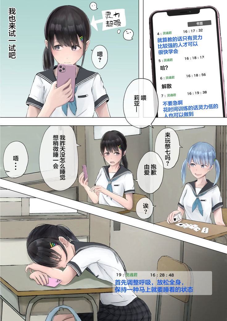 Yuutai Shoujo no Himitsu no Asobi