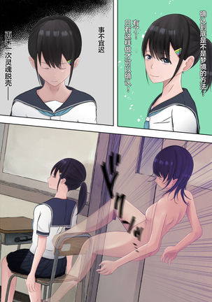 Yuutai Shoujo no Himitsu no Asobi Page #35