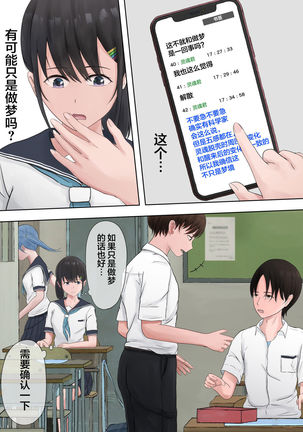 Yuutai Shoujo no Himitsu no Asobi Page #34