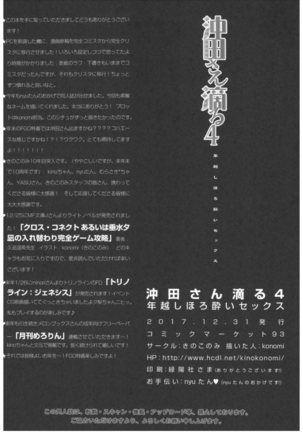 Okita-san Shitataru 4 Toshikoshi Horoyoi Sex - Page 22