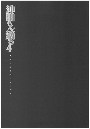 Okita-san Shitataru 4 Toshikoshi Horoyoi Sex - Page 19