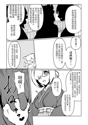 Chun Chun Kyoushikyoku - Rhapsody in the Sparrow's Inn Page #16