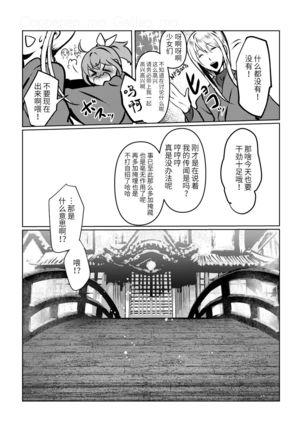 Chun Chun Kyoushikyoku - Rhapsody in the Sparrow's Inn Page #59