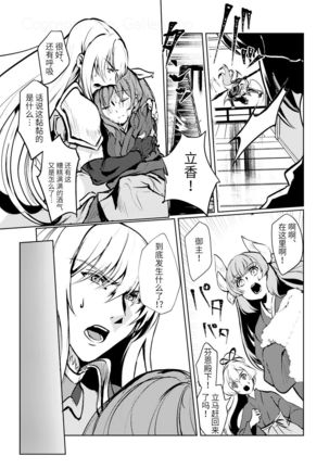 Chun Chun Kyoushikyoku - Rhapsody in the Sparrow's Inn Page #31