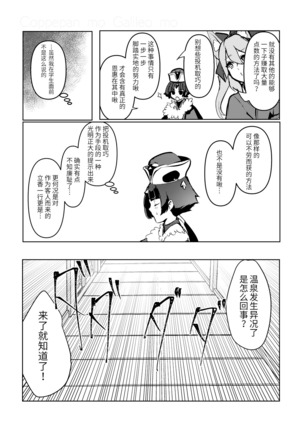 Chun Chun Kyoushikyoku - Rhapsody in the Sparrow's Inn Page #22