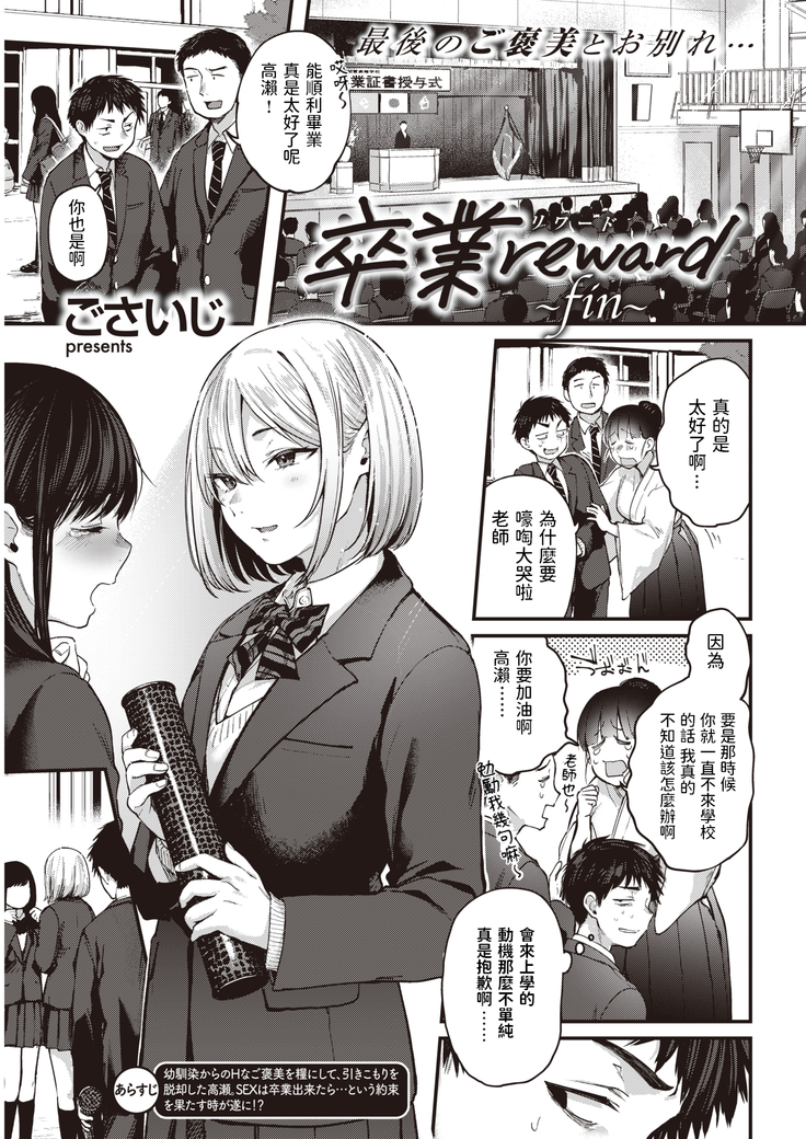 卒業reward~fin~ (COMIC 快楽天 2021年3月号) 中文翻譯