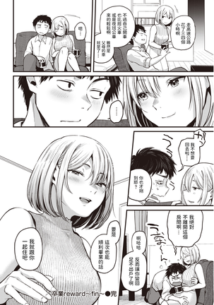 卒業reward~fin~ (COMIC 快楽天 2021年3月号) 中文翻譯 Page #20