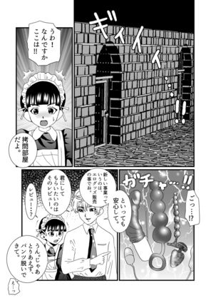 ドジっ子メイド♂雌穴計画 - Page 8