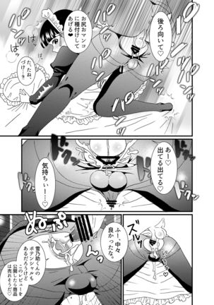 ドジっ子メイド♂雌穴計画 Page #16