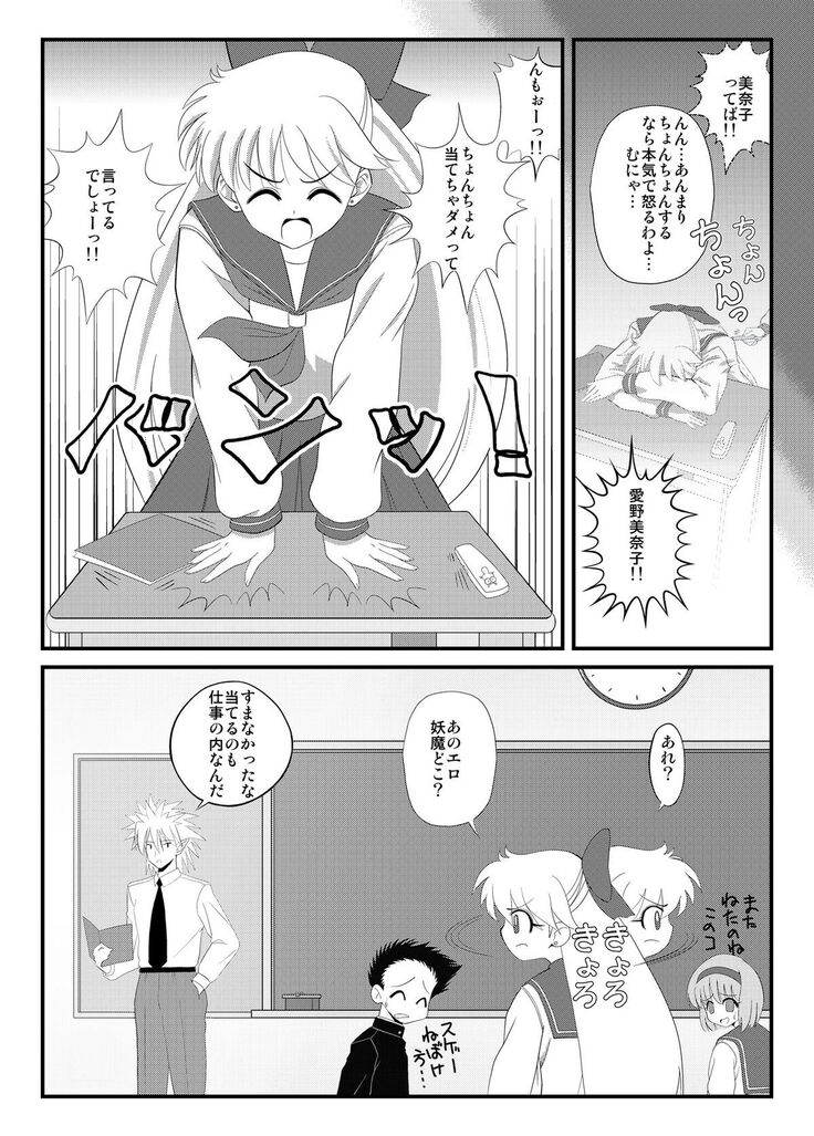 先生と美奈子の秘密特訓