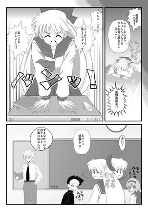 先生と美奈子の秘密特訓 Page #8