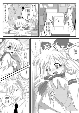 先生と美奈子の秘密特訓 - Page 11