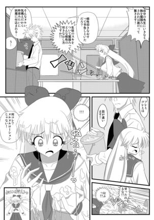 先生と美奈子の秘密特訓 Page #12