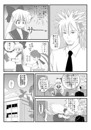 先生と美奈子の秘密特訓 - Page 9