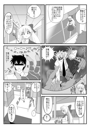 先生と美奈子の秘密特訓 - Page 10