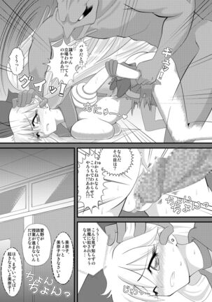 先生と美奈子の秘密特訓 Page #7