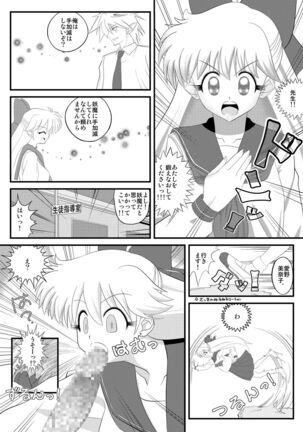 先生と美奈子の秘密特訓 Page #14