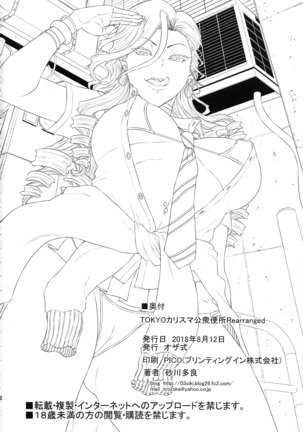 TOKYO Charisma Koushuu Benjo Rearranged Page #21