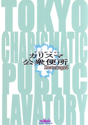 TOKYO Charisma Koushuu Benjo Rearranged Page #22