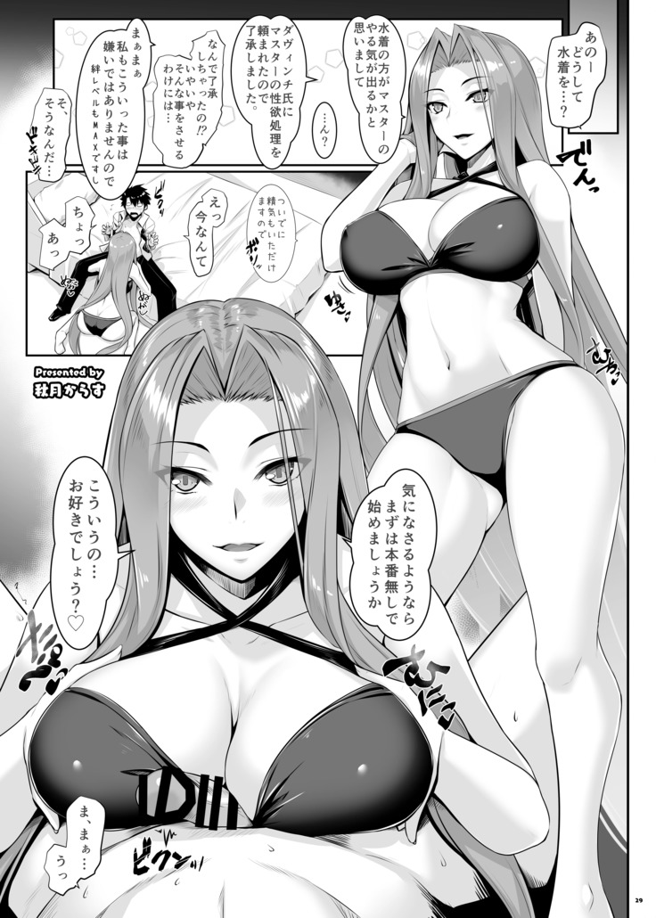 乳挟特異点ズリデア