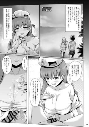 乳挟特異点ズリデア Page #22