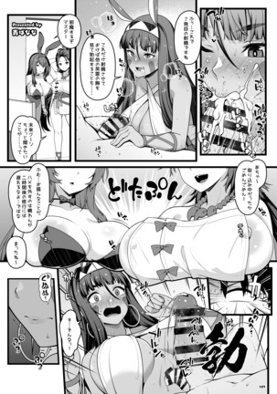 乳挟特異点ズリデア - Page 18