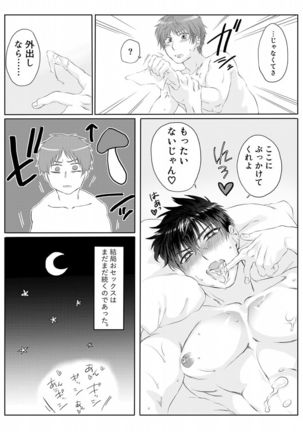 そとだしセッ久 Page #5