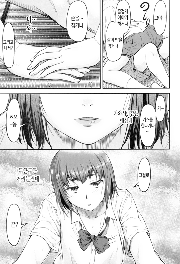 Kaname Date Jou | 카나메 Date 上