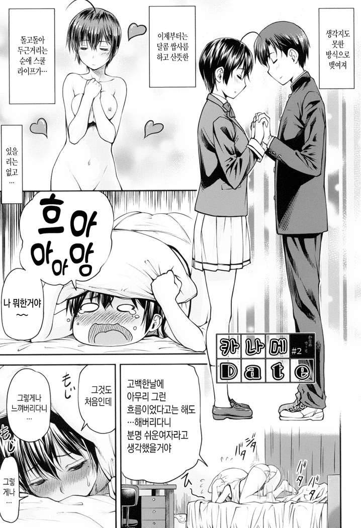 Kaname Date Jou | 카나메 Date 上