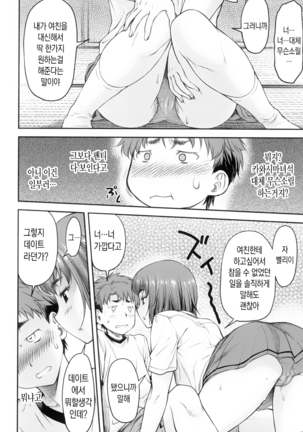 Kaname Date Jou | 카나메 Date 上 - Page 79
