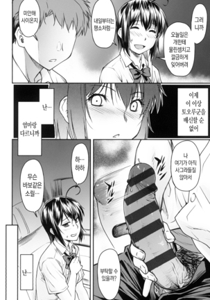 Kaname Date Jou | 카나메 Date 上 Page #191