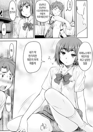 Kaname Date Jou | 카나메 Date 上 - Page 78