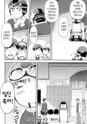 Kaname Date Jou | 카나메 Date 上 - Page 69