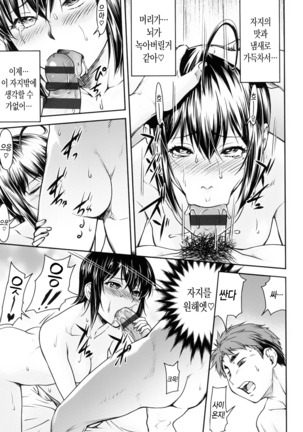 Kaname Date Jou | 카나메 Date 上 Page #178