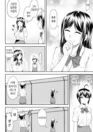 Kaname Date Jou | 카나메 Date 上 - Page 101