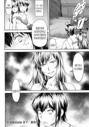 Kaname Date Jou | 카나메 Date 上 - Page 171