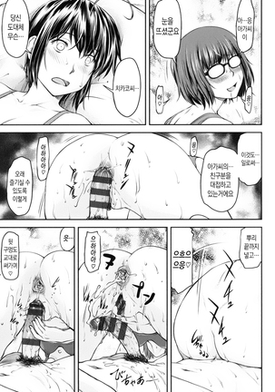 Kaname Date Jou | 카나메 Date 上 Page #164