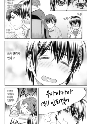 Kaname Date Jou | 카나메 Date 上 Page #11