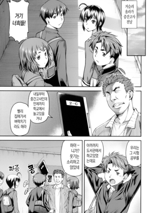 Kaname Date Jou | 카나메 Date 上 - Page 122
