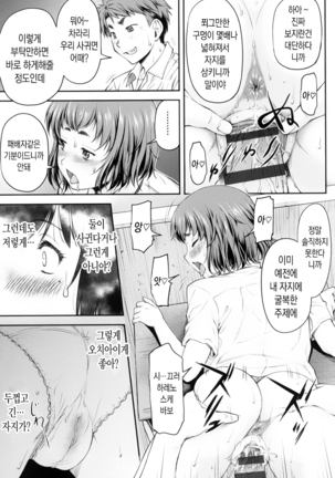 Kaname Date Jou | 카나메 Date 上 Page #110