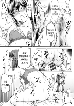 Kaname Date Jou | 카나메 Date 上 Page #168