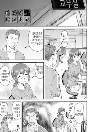 Kaname Date Jou | 카나메 Date 上 - Page 124