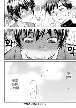 Kaname Date Jou | 카나메 Date 上 Page #197