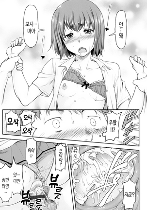 Kaname Date Jou | 카나메 Date 上 - Page 90