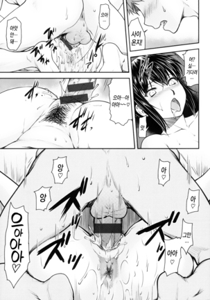Kaname Date Jou | 카나메 Date 上 Page #182
