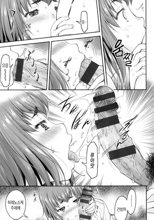 Kaname Date Jou | 카나메 Date 上 Page #84