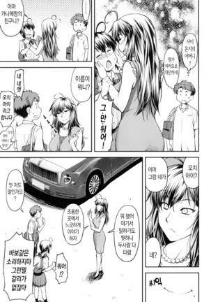 Kaname Date Jou | 카나메 Date 上 Page #156