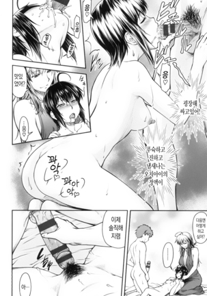Kaname Date Jou | 카나메 Date 上 Page #179